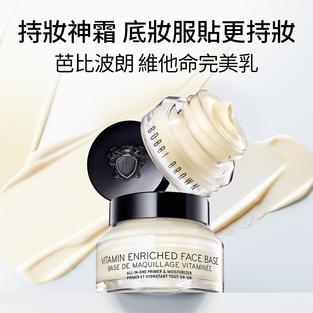 維他命完美乳霜 Bobbi Brown 芭比波朗台灣官網旗艦店