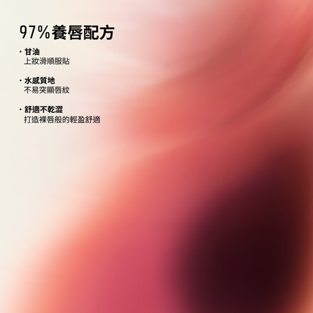 無羈幻境限量系列 持色唇線筆