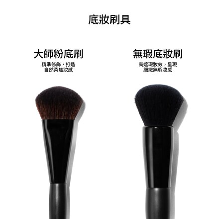 大師粉底刷