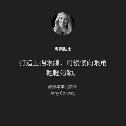 極致流暢眼線液筆