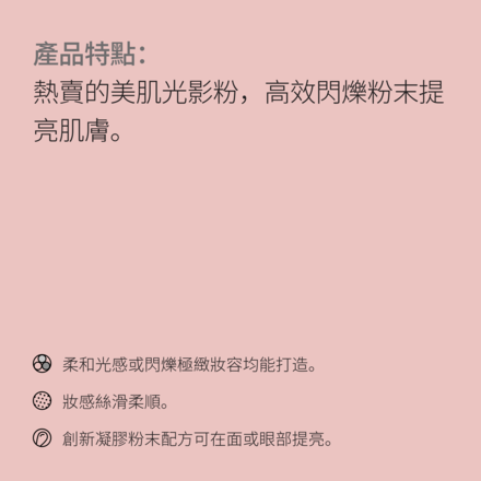 金緻美肌粉迷你版